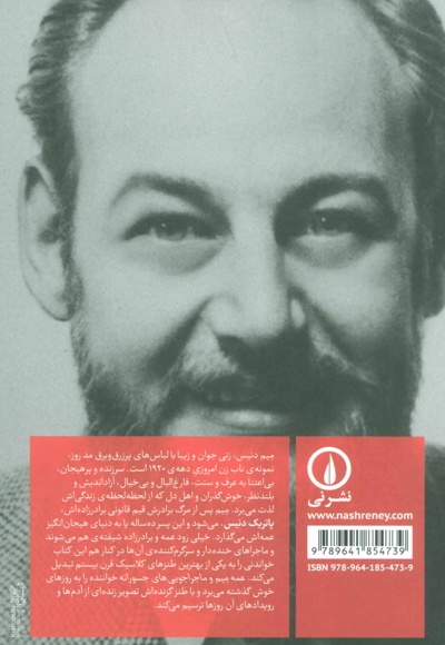 عمه میم